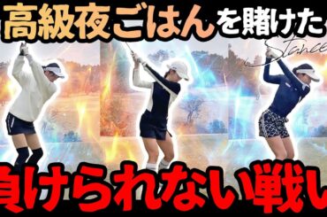 アクサレディス開催コースで開幕前の井上りこプロと川崎志穂プロと対決🔥