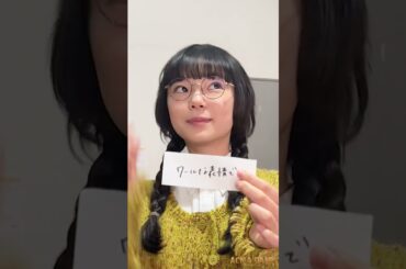 #琴音の2択 #2択シャッター #かわいい TVerでﾛﾝｸﾞﾄﾚｰﾗｰ配信中!!#古川琴音 #アクマゲーム #2024春ドラマ #shorts