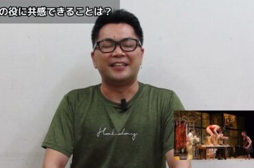 『末枝の沙果』役者インタビュー１　久保大輔編