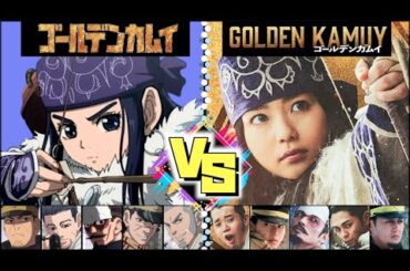 【アニメvs実写 ゴールデンカムイ】『成功した実写化』入り確定!? ビジュアル比較と撮影エピソード #ゴールデンカムイ ＃実写