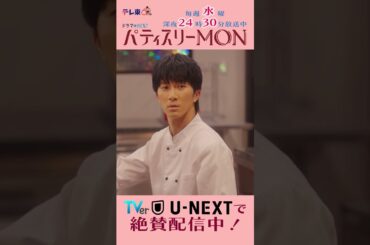 #パティスリーMON　第8話より【すみませんでした】　