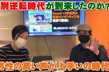 男性歌手の高い声＝上手いという時代になって来てる？ 性別反転時代？（尾崎紀世彦 平井堅 EXILE クリスタルキング 沢田研二 西城秀樹 野口五郎 ささきいさお）  【Room3の見れるラジオ】