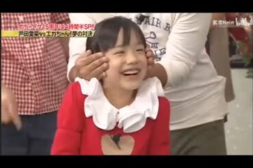 【めちゃ²イケてるッ!】芦田愛菜vsエガちゃん！夢の対決！。エガちゃんは毎度のごとく天井に頭が突っ込むまで胴上げされていた。