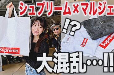 【スニーカー】マルジェラコラボ渋谷原宿に5000人！激戦の中ゲットしました。 シュプリーム supreme 2024 ss week7 マルジェラ mm6 NIKE ナイキ アウトレット スニ垢