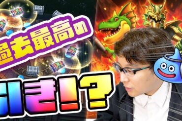 【神回⁉️】有償ガチャで奇跡…⁉️｜ ドランゴ装備＆復刻 夫婦60連【ドラクエウォーク】