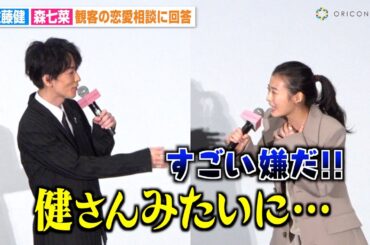 森七菜、恋人とのNG行動明かすも佐藤健がツッコミ　長澤まさみも思わず爆笑「すごい嫌だ！」　映画『四月になれば彼女は』大ヒット御礼！ティーチイン舞台挨拶