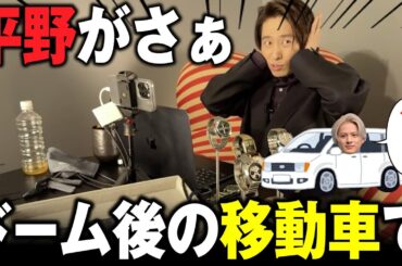 【Number_i】平野紫耀が意外にビビり〜だった話【三宅健】