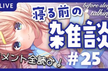 【#雑談】初見＆自語り大歓迎✨コメント滅茶苦茶拾います‼【宅録声優VTuber #日向瀬ゆず】