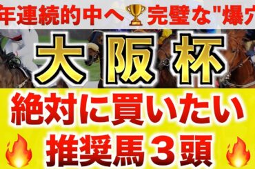 【大阪杯2024 予想】タスティエーラ過去最高のデキ？プロが"全頭診断"から導く絶好の3頭！