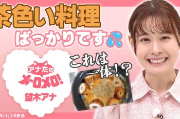 【望木聡子アナ】私の悩みを聞いてください(´･ω･｀)