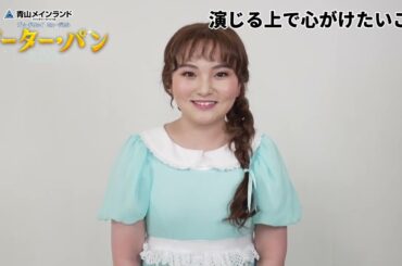 【3月31日まで抽選先行】ブロードウェイミュージカル『ピーター・パン』ショートインタビュー／ウェンディ：鈴木梨央