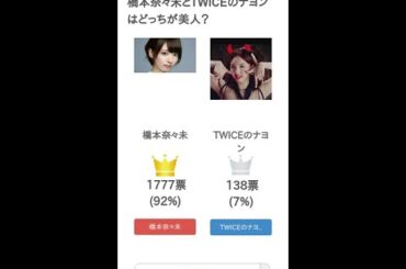 橋本奈々未とTWICEのナヨンはどっちが美人？【投票結果】 #Shorts