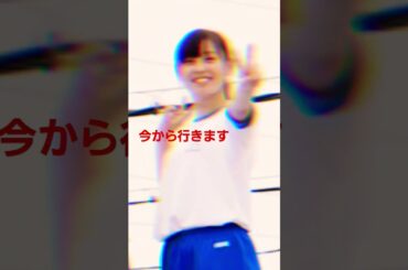 今から行きます