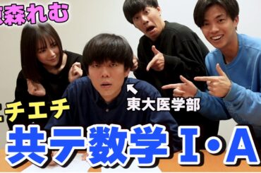 エチエチ質問コーナーしてる隣で東大理Ⅲが共テ数学解いたら何点取れるのか？