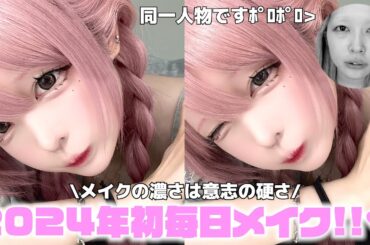 【衝撃】家族にも二度見される😂こだわりすぎてるワイの毎日メイクを見てくれ😎❗️