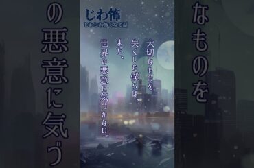 【超短編朗読】永遠を信じた僕らは【じわ怖】