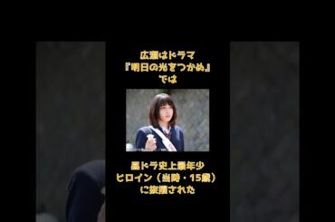 広瀬アリスエピソード