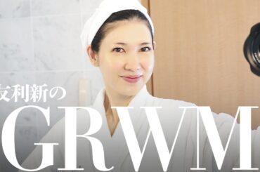 【GRWM】友利新のGet Ready With Me【香川Vlog編】