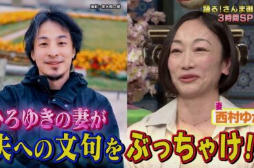 【公式】桜満開 超さんま御殿 新生活が不安な妻たち 春なのに体調悪すぎ祭 4月9日（火）よる7時～！！