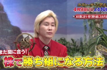 「カズレーザーと学ぶ。」ちょっと難しい新知識もカズレーザーと一緒なら楽しく理解できるはず！驚きの新知識を最先端の研究者から学びまくる“教養バラエティー！”カズレーザーと一緒に知の深淵へ！