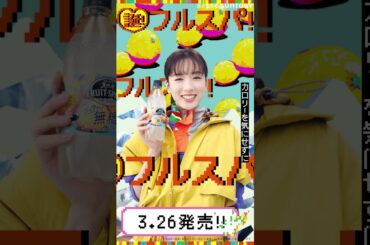 サントリー天然水 FRUIT－SPARK グレフル＆レモン『永野芽郁さんCM出演決定！』10秒 永野芽郁 サントリー