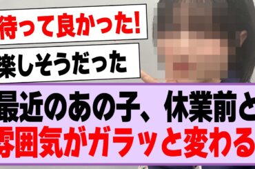 最近のあの子、休業前と雰囲気がガラッと変わる！【乃木坂46・乃木坂工事中・林瑠奈】