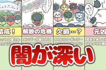 【アニメで大人気】ちいかわパジャマパーティーズ編まとめ！