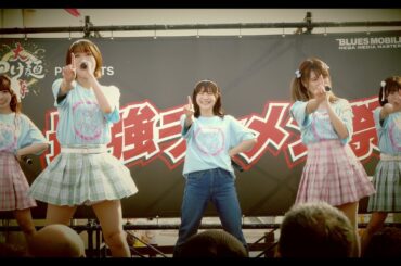 立花あんな＆トッピングガールズ　『つけMEN☆極MEN』