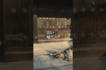 ■特別映像①～激痛イッた！逝った！篇～■ #身代わり忠臣蔵 #映画 #ムロツヨシ #永山瑛太 #川口春奈 #本多力 #shorts