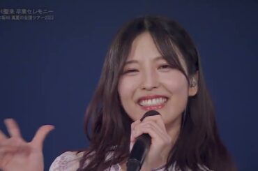 Nogizaka46 Hayakawa Seira Graduation Ceremony (乃木坂46 早川聖来 卒業セレモニー 真夏の全国ツアー2023 大阪公演)