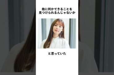 新木優子に関する意外と知らない雑学#shorts