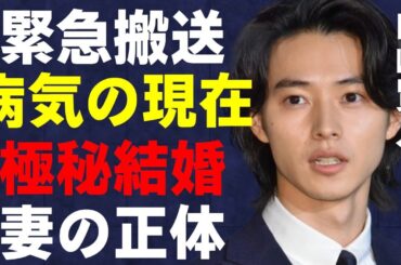 山崎賢人が“緊急搬送”された病気の現在…極秘結婚の実態に言葉を失う…「キングダム」でも有名な俳優と菅田将暉との間に深い確執が生まれた原因に驚きを隠せない…