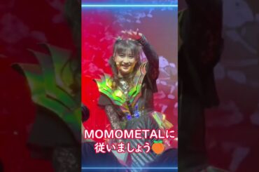 【BABYMETAL】世界はMOMOMETALに従うしかありません【The world has no choice but to follow MOMOMETAL】　#shorts