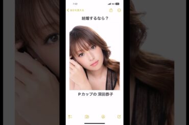 1つ選ぶなら？#shorts #深田恭子 #柴咲コウ #内田有紀