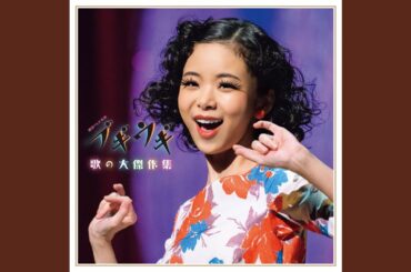 東京ブギウギ（さよならコンサート Ver.）