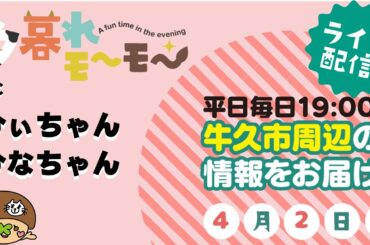 【牛久】 夕暮れモーモー（#1655）(produced by CTV)