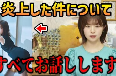 写真集の宣伝で炎上した件について真相をすべてお話しします・・・実は自分の体で謝罪を・・・ 松田好花 日向坂46 SHOWROOM