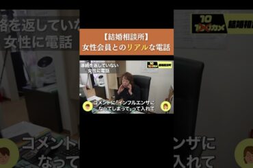 【女性会員とのリアルな電話】#forjapan #shorts