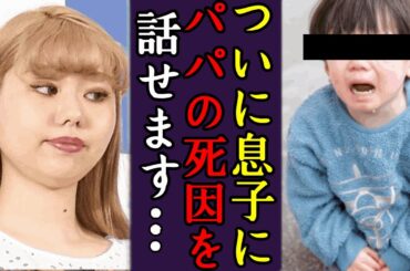 りゅうちぇるの死から半年元妻・ぺこが語った本当の死因に一同驚愕！！息子の錯乱状態の号泣絶叫した真相や親との永遠の別れに涙が止まらない！！突如離婚の真相も…