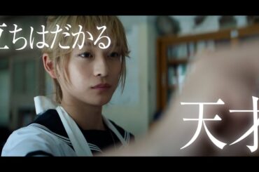 【ブルーピリオド】眞栄田郷敦、高橋文哉、板垣李光人、桜田ひよりら豪華俳優陣で実写化！国内最難関の美術大学に挑む　実写映画『ブルーピリオド』特報映像