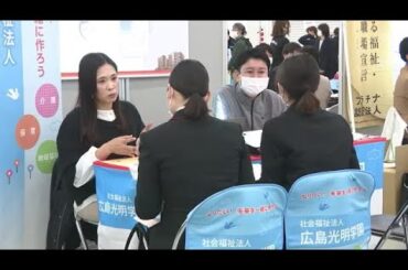 人手不足が深刻な介護・福祉現場の人材を確保！　広島市で就職説明会