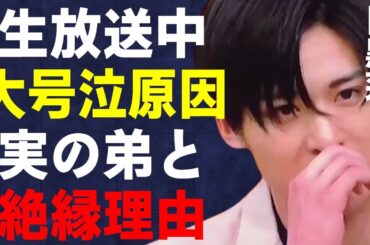 目黒蓮が生放送中に大号泣した原因…実の弟と“絶縁”した原因に言葉を失う…「SnowMan」として活躍するアイドルが岡崎紗絵と極秘結婚の真相に驚きを隠せない…