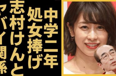 加藤綾子の中学二年で処女をなくなる真相や「復帰絶望」と噂に一同驚愕...「アナウンサー」として有名な彼女が大物との別居生活に言葉を失う...