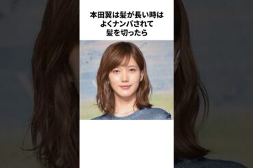 本田翼の雑学#本田翼 #芸能雑学の神