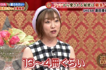 【特別プログラム】『ダウンタウンDX』2024 ファンからの愛を支える顧客ノートの不思議な力！愛されることもプレッシャー？私生活の心の闇に迫る･･･不倫した芸能人にアドバイスして炎上の舞台裏