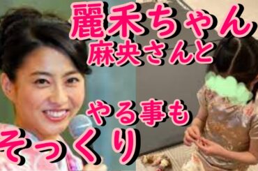市川海老蔵さん、妻・麻央さんに似ている娘麗禾ちゃんの行動「ママの小さい頃とそっくりだそう」