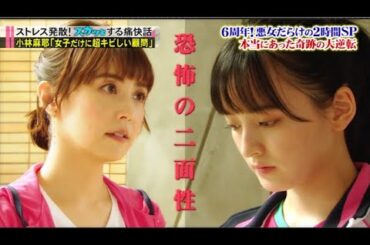 【スカッとジャパン】小林麻耶「女子たけに超キビしい顧問」