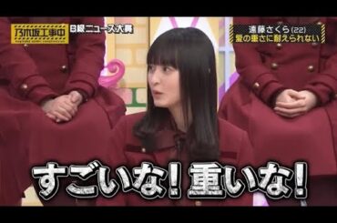 一ノ瀬美空の重さに耐えられない遠藤さくら｜乃木坂46