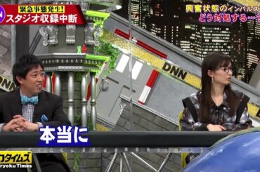 【全力!脱力タイムズ】BMG 収録中断で全部カット？重大トラブル発生の衝撃展開！！さらば青春の光・森田哲矢が「入れるか？入れないか？」問題に立ち向かう！？AKB48武藤十夢の同情も台無し