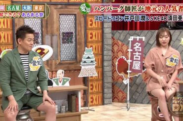 【特別プログラム】『ダウンタウンDX』2024 他県からの不評ものの炸裂！関西人の特異な習慣と個性が明らかに！地元有名人の意外な組み合わせに驚き。爆発的なキャラクターと自慢の名古屋めしで関西の魅力全開